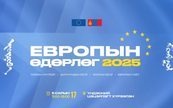 Европын өдөрлөгт зочлоорой