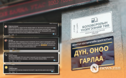 12964 шалгуулагч босго давсангүй