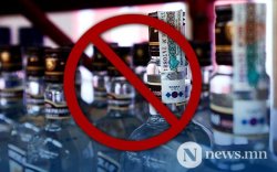 Ирэх амралтын өдрүүдэд архи, согтууруулах ундаа худалдахгүй