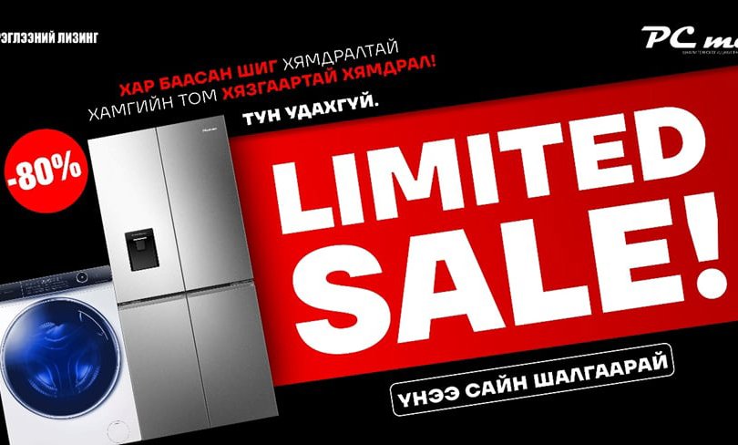 PC mall: Хэмнэлттэй худалдан авалт хийх хямдрал 3 хоног үргэлжилнэ