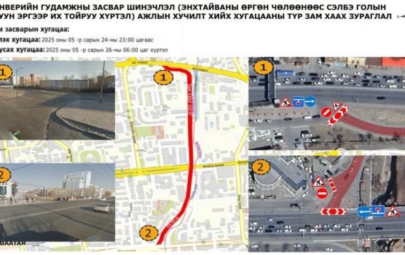 Энхтайваны өргөн чөлөөнөөс Их тойруу хүртэлх авто замыг хааж, шинэчилнэ