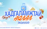 Хуримтлалаа нэмээд Ази тивээр аялах эрхийн эзэн болоорой