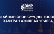 "Дарханы төмөрлөгийн үйлдвэр" орон сууцны төсөлд хамтран ажиллахыг урьж байна