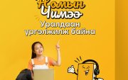 “Номын чимээ” уралдаанд 30 мянган сурагч оролцож байна