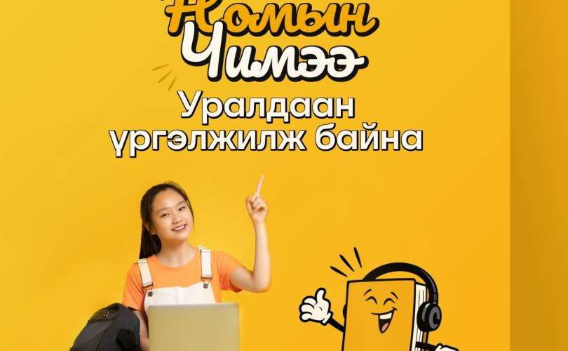 “Номын чимээ” уралдаанд 30 мянган сурагч оролцож байна