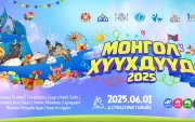 “Монгол хүүхдүүд 2025” нэгдсэн арга хэмжээ төв талбайд болно