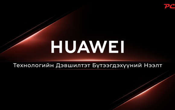 HUAWEI технологийн дэвшилтэт бүтээгдэхүүнүүдийн нээлт PC mall-д