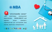 Ипотекийн зээлийн даатгалын зохицуулалтад өөрчлөлт орно