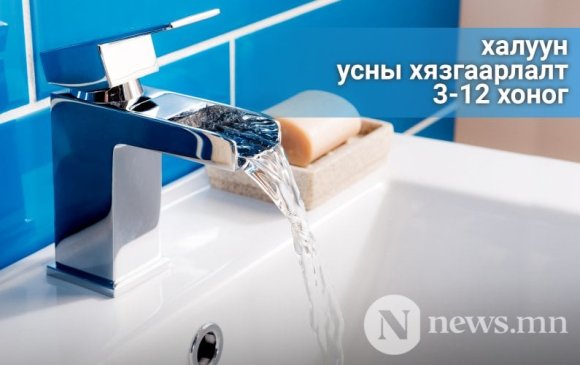 Дараах байршлуудад халуун ус хязгаарлана