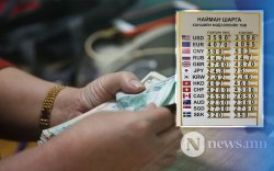 Найман шарга: Нэг доллар 3598 төгрөгтэй тэнцэж байна