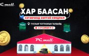 “ХАР БААСАН – ХЭТЭВЧИНД ЭЭЛТЭЙ ХЯМДРАЛ” зөвхөн задгай талбайд!