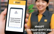 Имарт дижитал шилжилт хийн байгаль орчноо хамгаалж байна.