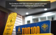 Пи Си Молл ХХК "ТОП 100 аж ахуйн нэгж"-ийн нэгээр дахин шалгарлаа
