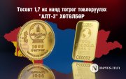 Нэр бүхий ордуудыг эдийн засгийн эргэлтэд оруулахыг Ерөнхий сайдад даалгав
