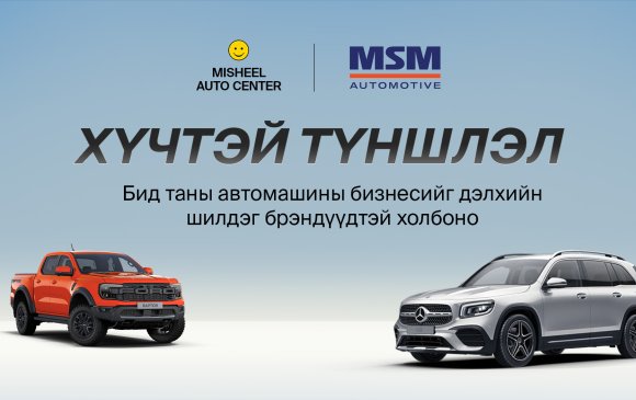 "Мишээл Групп" болон "MSM Групп" хамтын ажиллагаагаа эхлүүлж, стратегийн гэрээнд гарын үсэг зурав