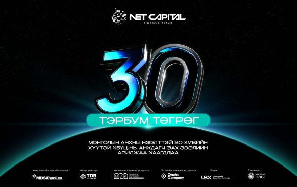 Нэткапиталын Монголын анхны 20% хүүтэй ХБҮЦ-ны арилжаа 100% биелж, ₮30 тэрбумыг төвлөрүүлэв
