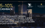 Голомт банкны картаар Shangri-la Ulaanbaatar-аас буцаан олголт аваарай
