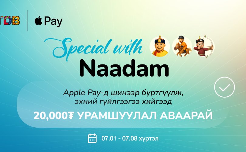 “Үндэсний Их Баяр Наадам”-д зориулсан Apple Pay урамшуулал эхэллээ