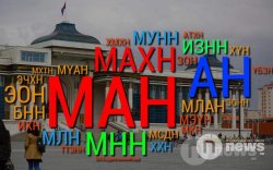 Уг нь төрийн хуулиас давсан намын дүрэм байх ёсгүй юм!