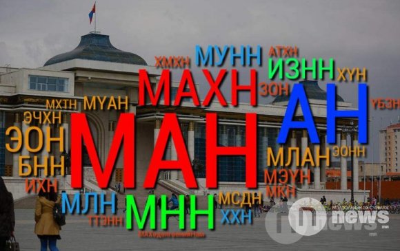 Уг нь төрийн хуулиас давсан намын дүрэм байх ёсгүй юм!