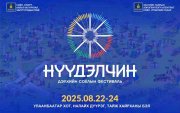 “Нүүдэлчин” фестивалийг зохион байгуулна
