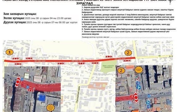 Дараах замыг дөрвөн өдөр хааж шинэчилнэ