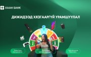 Дижидээд хязгааргүй урамшууллын эзэн болоорой