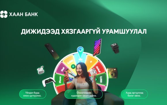 Дижидээд хязгааргүй урамшууллын эзэн болоорой