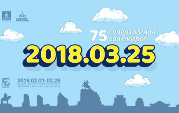 НӨАТ-ын урамшууллын сугалааны тохирол 25-нд болно