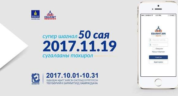 НӨАТ: 20 сая төгрөгийн нэг азтан тодорлоо