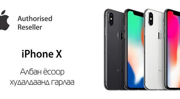 iPhone X албан ёсоор худалдаанд гарлаа