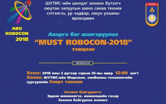 “Must robokon-2018” тэмцээн болно