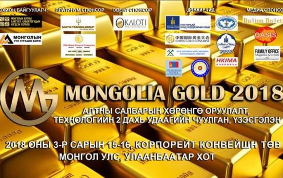 “Mongolia Gold 2018” алтны салбарын олон улсын хөрөнгө оруулалтын хурал болно