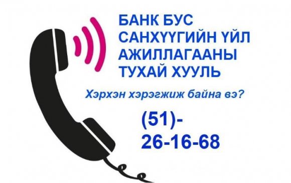 ББСБ-дын үйлчилгээг хэрхэн сайжруулах талаар иргэдээс санал авч эхэллээ