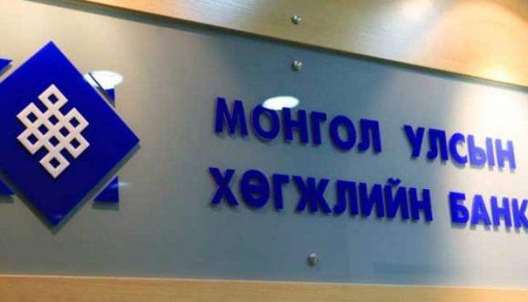 Монгол Улсын Хөгжлийн банкинд ажиллахыг урьж байна