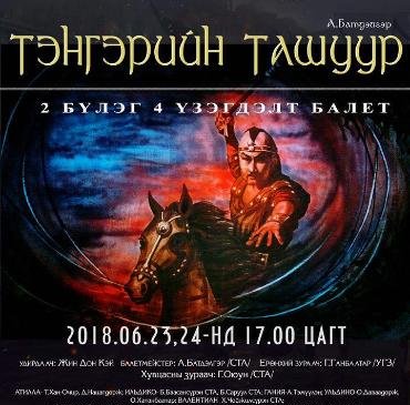 “Тэнгэрийн ташуур” долоон жилийн дараа дахин амилна