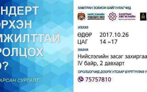 “Тендерт хэрхэн амжилттай оролцох вэ?” сургалтад урьж байна