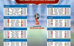 2018 оны хөлбөмбөгийн ДАШТ-ий хэсгийн тоглолтын хуваарь