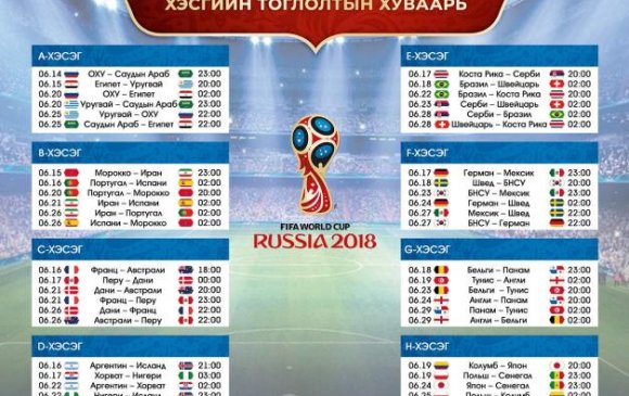 2018 оны хөлбөмбөгийн ДАШТ-ий хэсгийн тоглолтын хуваарь