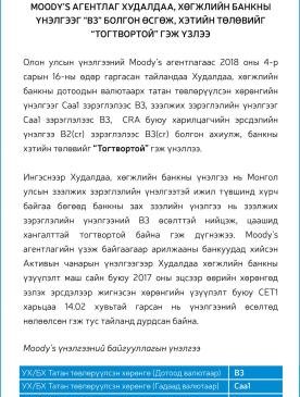 Moody’s агентлаг Худалдаа, хөгжлийн банкны үнэлгээг "В3" болгон өсгөж, хэтийн төлөвийг "тогтвортой" гэж үзлээ